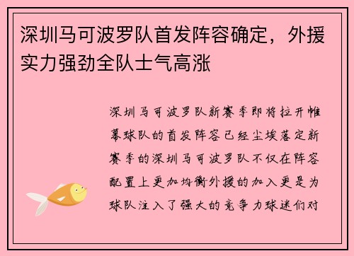 深圳马可波罗队首发阵容确定，外援实力强劲全队士气高涨