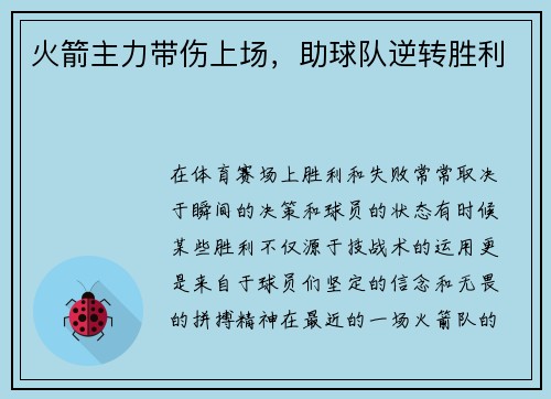 火箭主力带伤上场，助球队逆转胜利