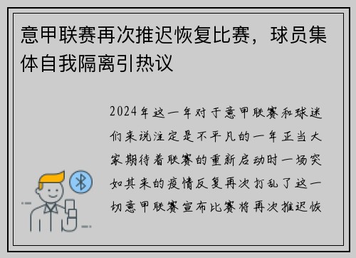 意甲联赛再次推迟恢复比赛，球员集体自我隔离引热议