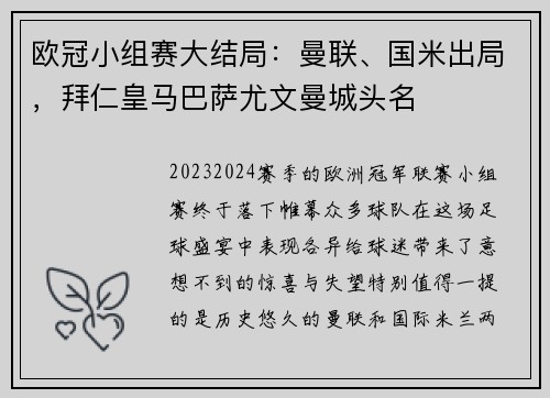 欧冠小组赛大结局：曼联、国米出局，拜仁皇马巴萨尤文曼城头名