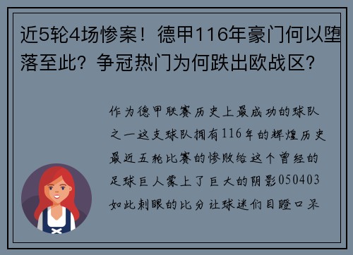 近5轮4场惨案！德甲116年豪门何以堕落至此？争冠热门为何跌出欧战区？