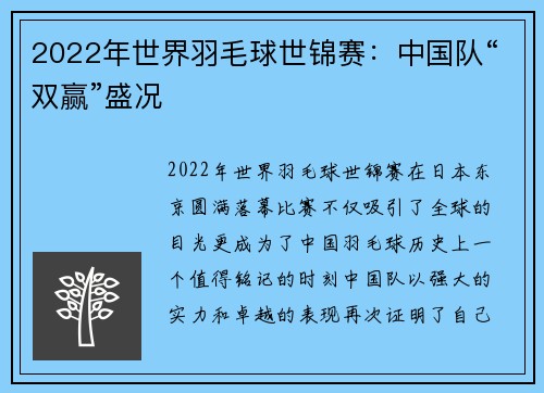 2022年世界羽毛球世锦赛：中国队“双赢”盛况