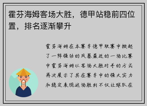 霍芬海姆客场大胜，德甲站稳前四位置，排名逐渐攀升