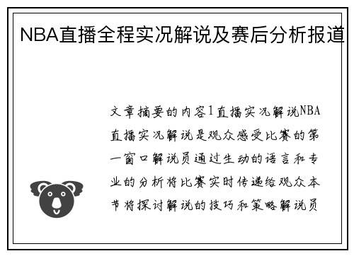 NBA直播全程实况解说及赛后分析报道