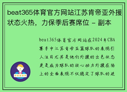 beat365体育官方网站江苏肯帝亚外援状态火热，力保季后赛席位 - 副本