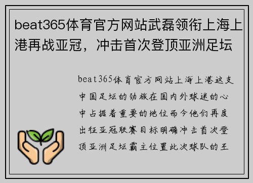 beat365体育官方网站武磊领衔上海上港再战亚冠，冲击首次登顶亚洲足坛霸主位置